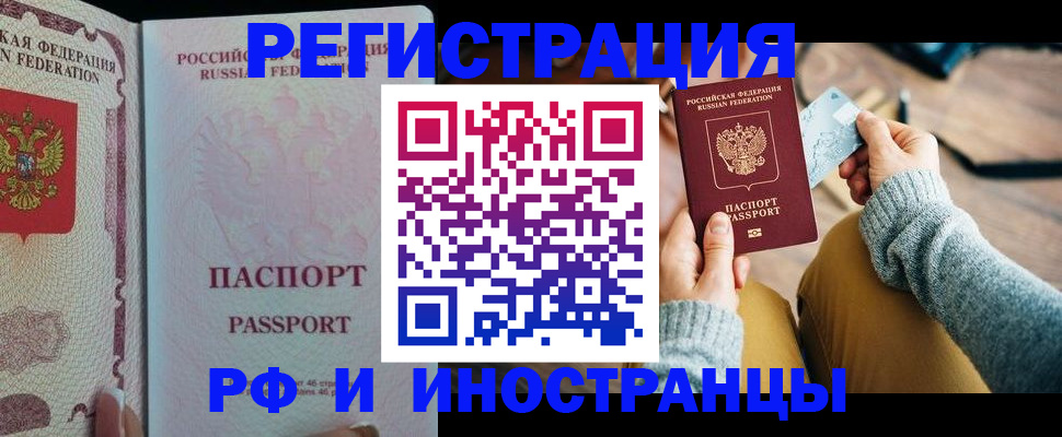 временная регистрация для школы в Вилючинске