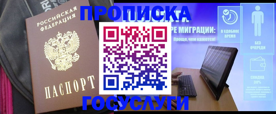 купить прописку в Вилючинске