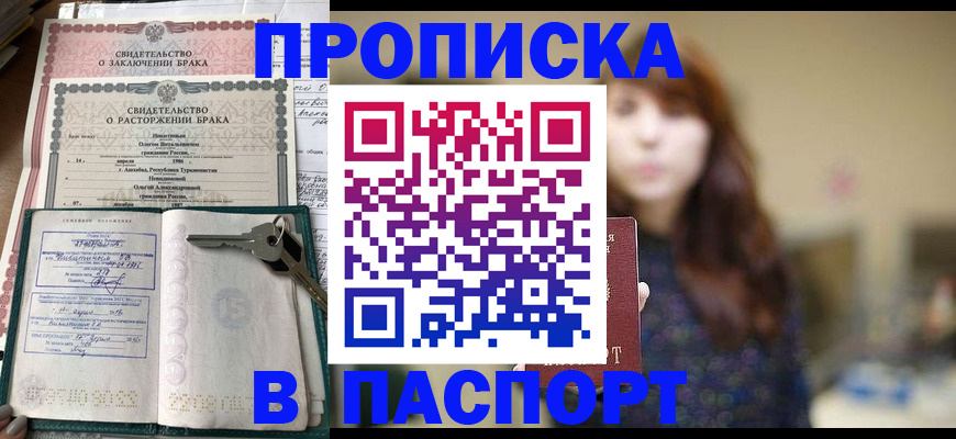 прописка для военкомата в Вилючинске